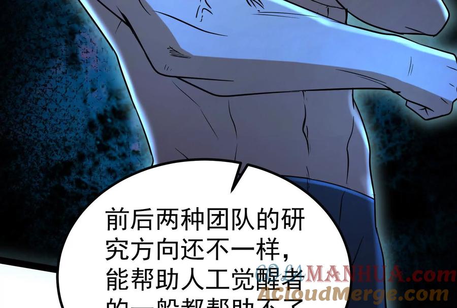 暴君的反穿越大联盟 第47话 异灾灭神论外 第129页