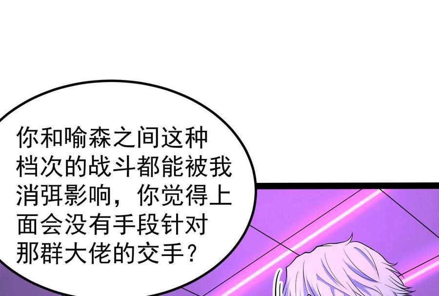 暴君的反穿越大联盟 第47话 异灾灭神论外 第98页