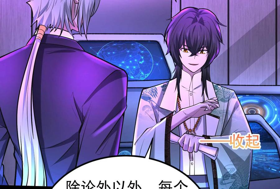 暴君的反穿越大联盟 第47话 异灾灭神论外 第72页