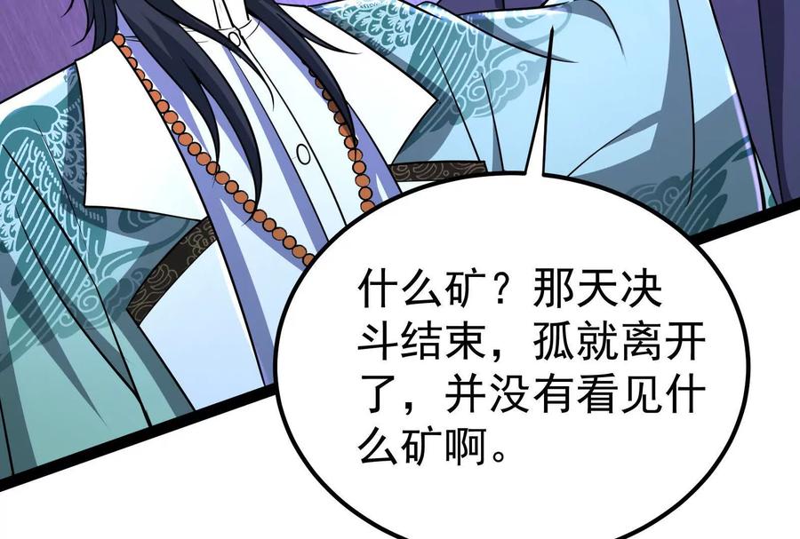 暴君的反穿越大联盟 第47话 异灾灭神论外 第115页