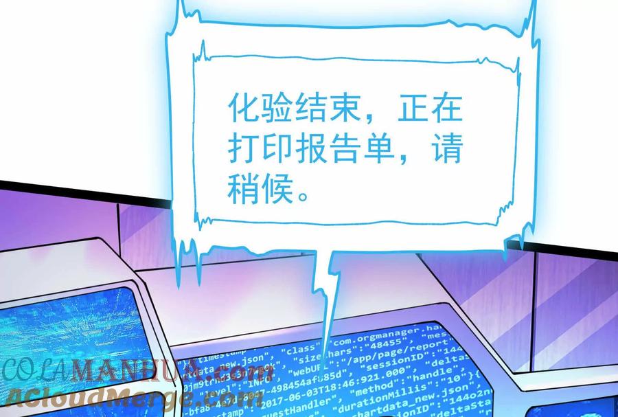 暴君的反穿越大联盟 第47话 异灾灭神论外 第45页