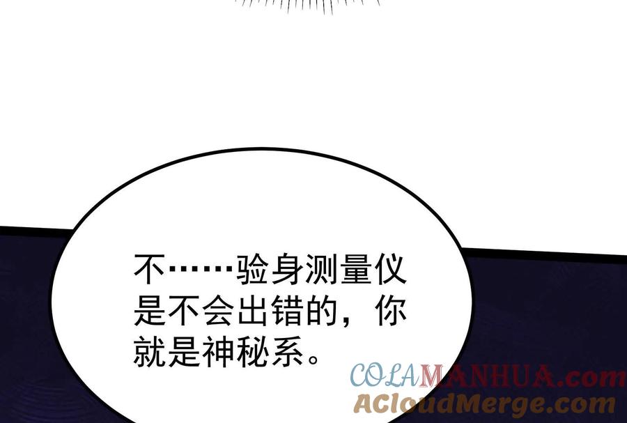 暴君的反穿越大联盟 第47话 异灾灭神论外 第61页