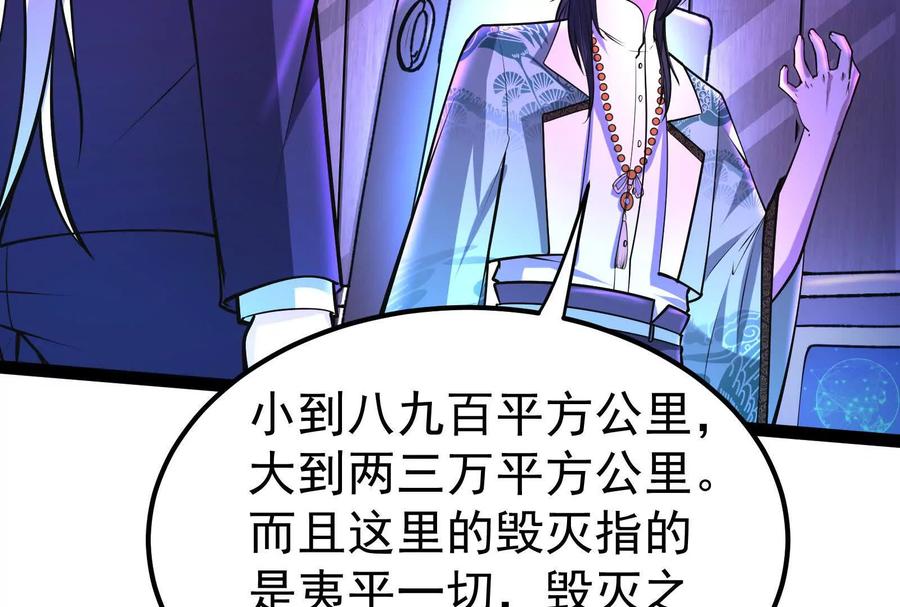 暴君的反穿越大联盟 第47话 异灾灭神论外 第88页