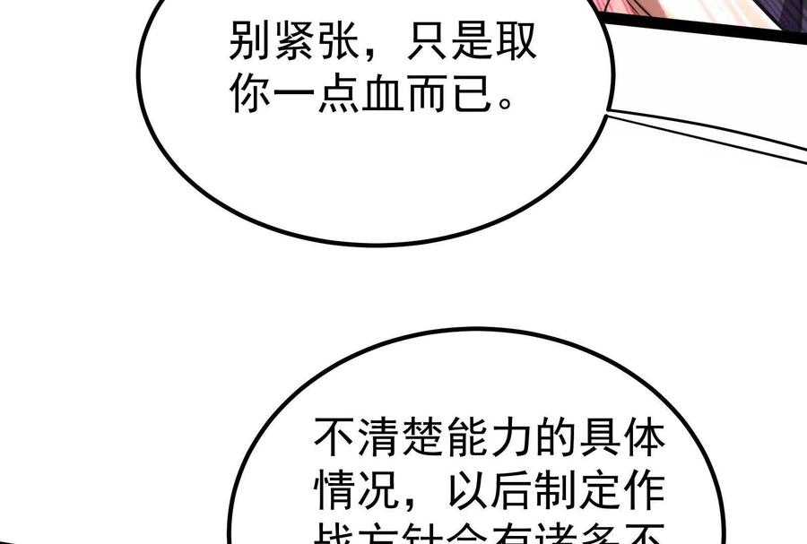 暴君的反穿越大联盟 第47话 异灾灭神论外 第26页
