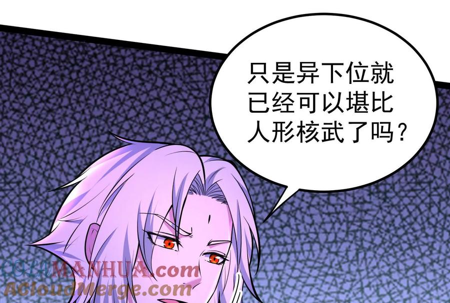 暴君的反穿越大联盟 第47话 异灾灭神论外 第85页