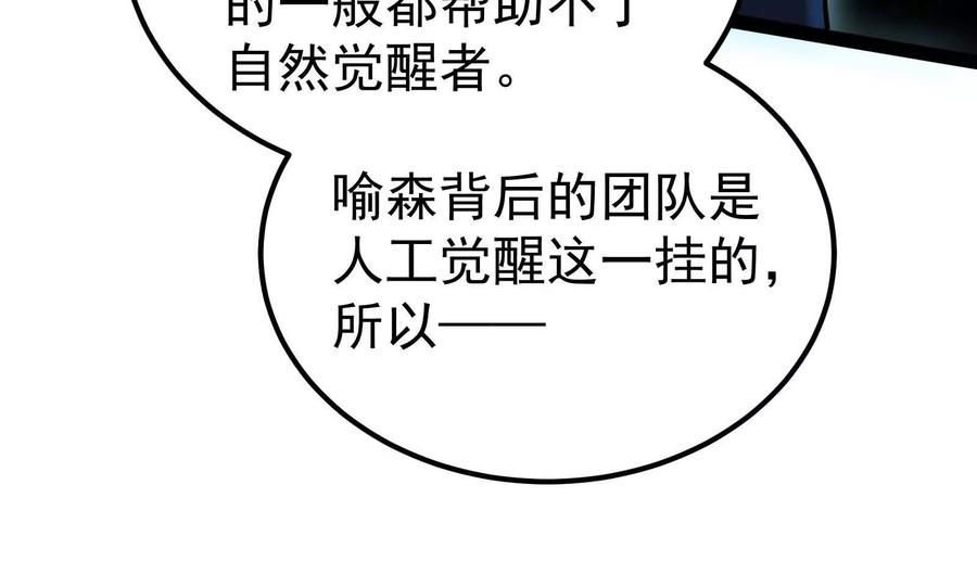 暴君的反穿越大联盟 第47话 异灾灭神论外 第130页