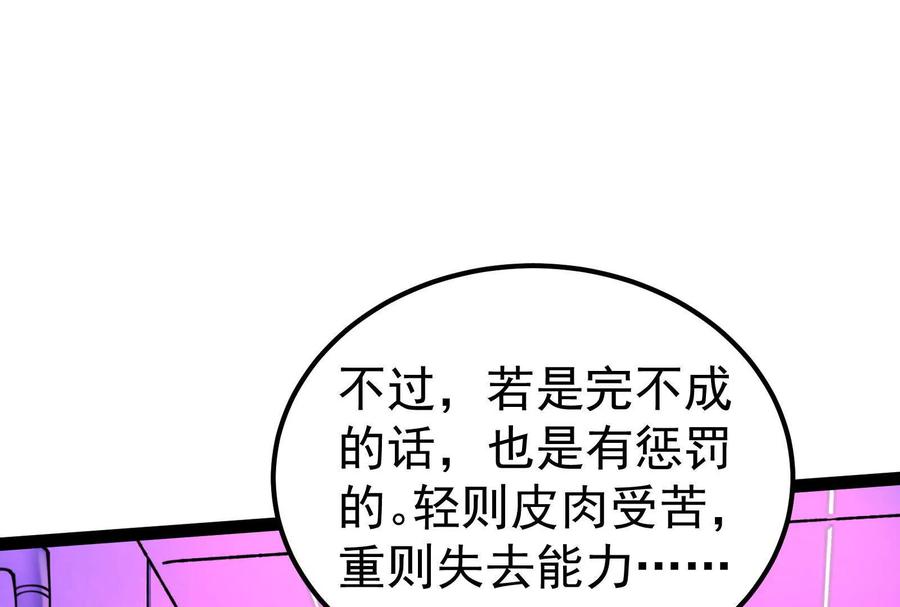 暴君的反穿越大联盟 第47话 异灾灭神论外 第140页