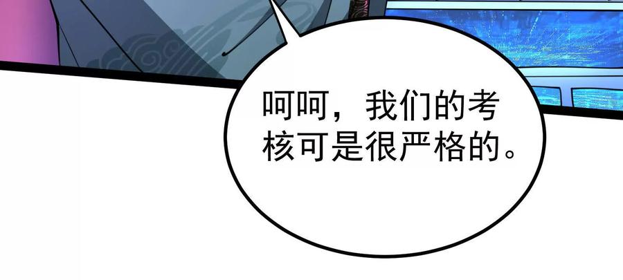 暴君的反穿越大联盟 第47话 异灾灭神论外 第142页