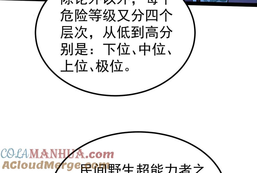 暴君的反穿越大联盟 第47话 异灾灭神论外 第73页