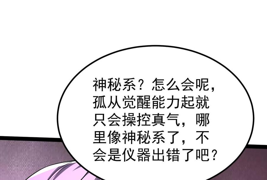 暴君的反穿越大联盟 第47话 异灾灭神论外 第58页
