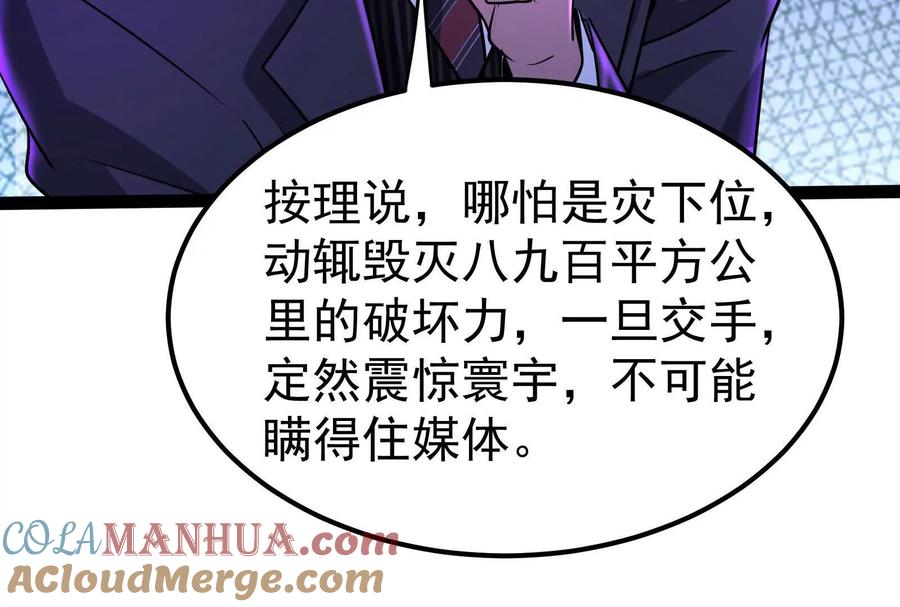暴君的反穿越大联盟 第47话 异灾灭神论外 第97页