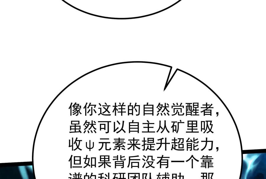 暴君的反穿越大联盟 第47话 异灾灭神论外 第119页