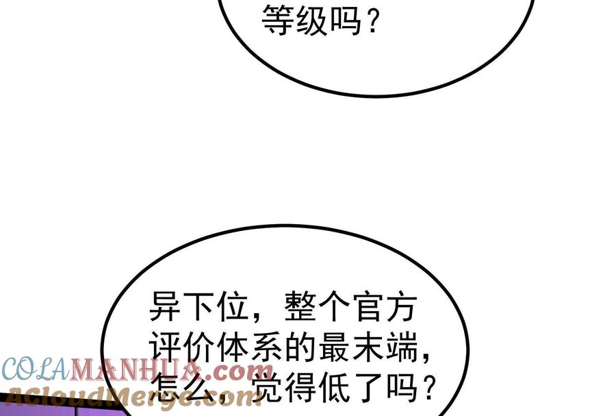 暴君的反穿越大联盟 第47话 异灾灭神论外 第101页