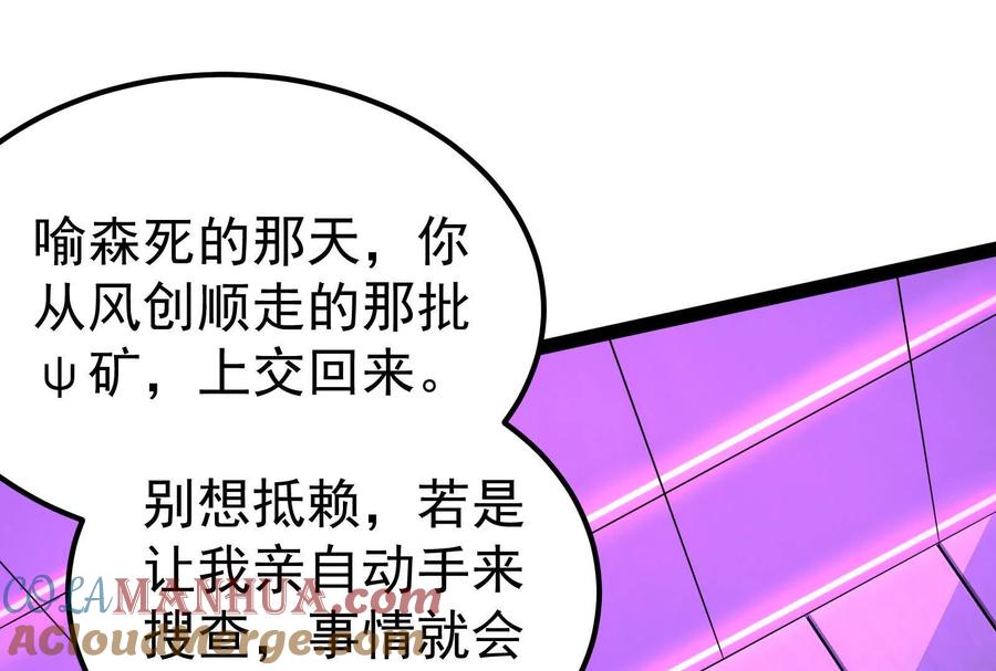 暴君的反穿越大联盟 第47话 异灾灭神论外 第113页