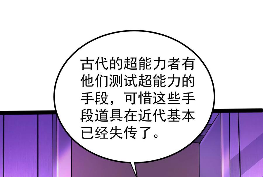 暴君的反穿越大联盟 第47话 异灾灭神论外 第30页