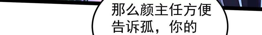 暴君的反穿越大联盟 第47话 异灾灭神论外 第100页