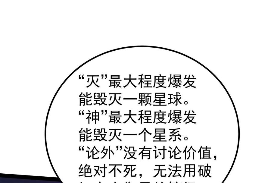 暴君的反穿越大联盟 第47话 异灾灭神论外 第92页