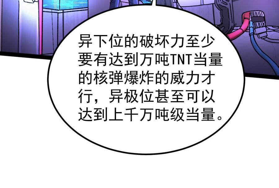 暴君的反穿越大联盟 第47话 异灾灭神论外 第84页