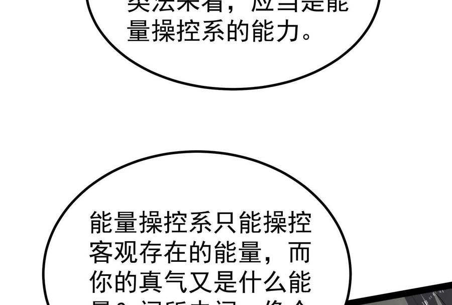 暴君的反穿越大联盟 第47话 异灾灭神论外 第20页
