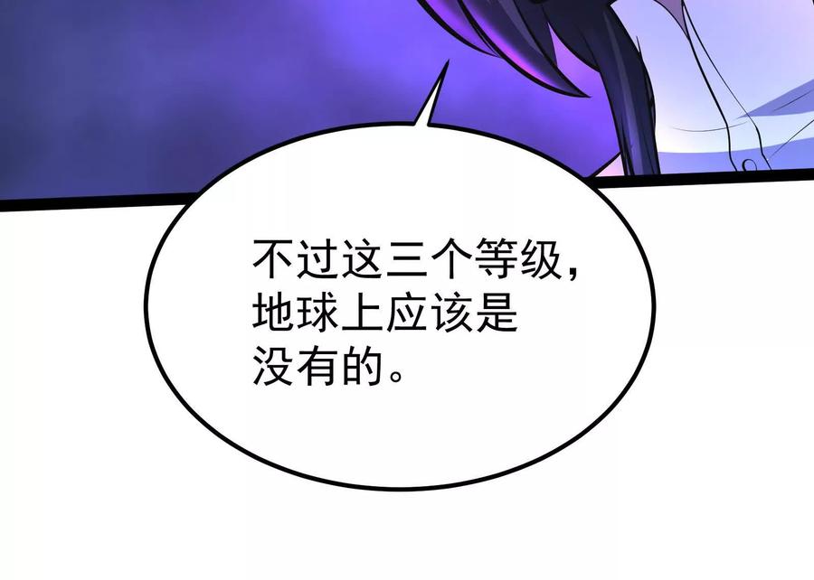 暴君的反穿越大联盟 第47话 异灾灭神论外 第94页