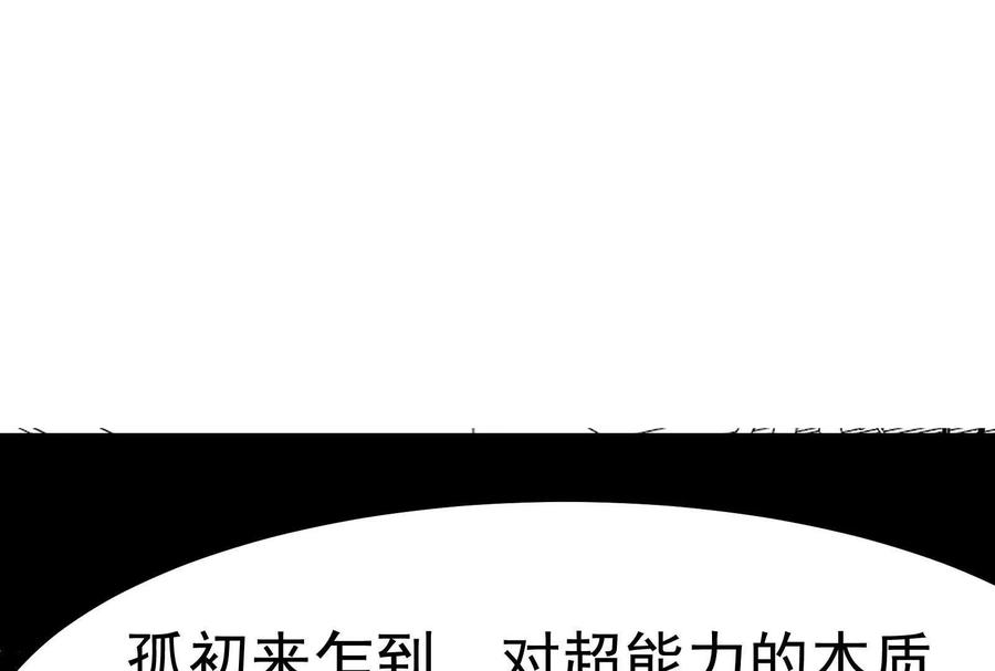 暴君的反穿越大联盟 第3话 帝辛和商小芸 第164页