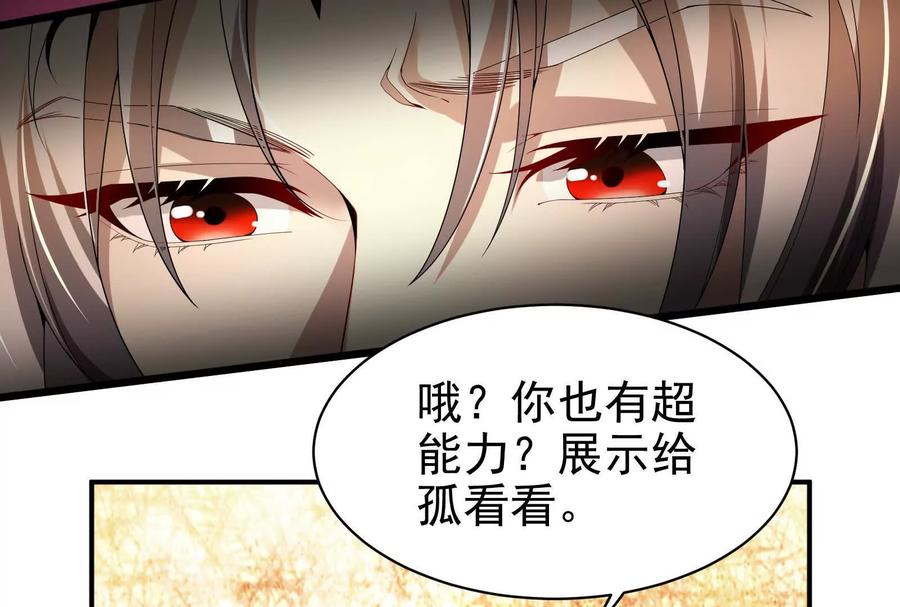 暴君的反穿越大联盟 第3话 帝辛和商小芸 第102页