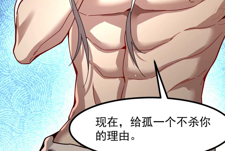 暴君的反穿越大联盟 第3话 帝辛和商小芸 第56页