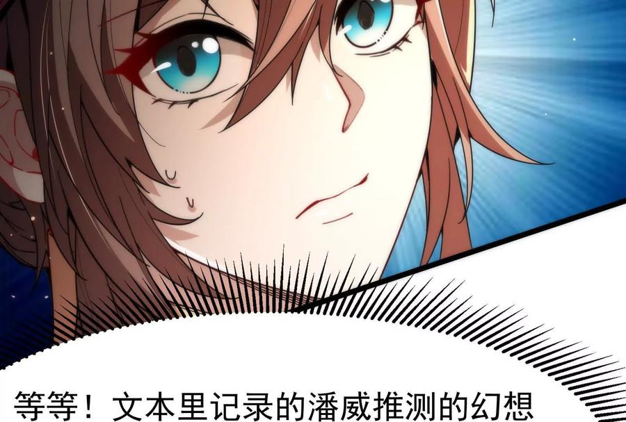 暴君的反穿越大联盟 第3话 帝辛和商小芸 第34页