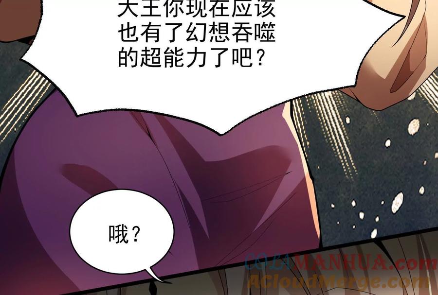 暴君的反穿越大联盟 第3话 帝辛和商小芸 第101页