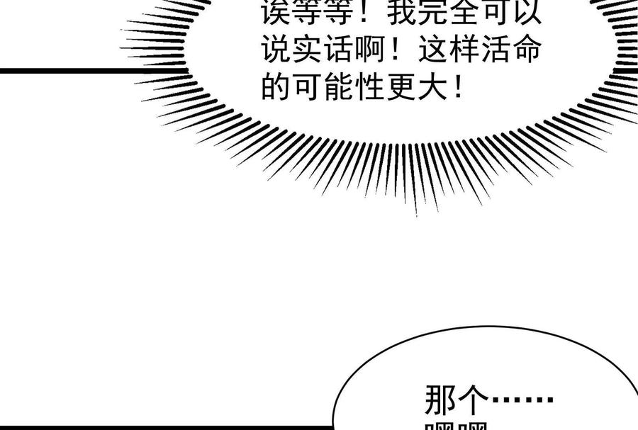 暴君的反穿越大联盟 第3话 帝辛和商小芸 第92页