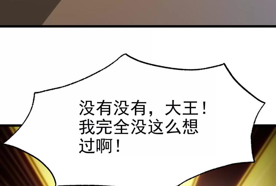 暴君的反穿越大联盟 第3话 帝辛和商小芸 第170页