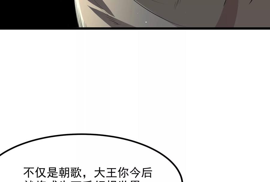 暴君的反穿越大联盟 第3话 帝辛和商小芸 第147页