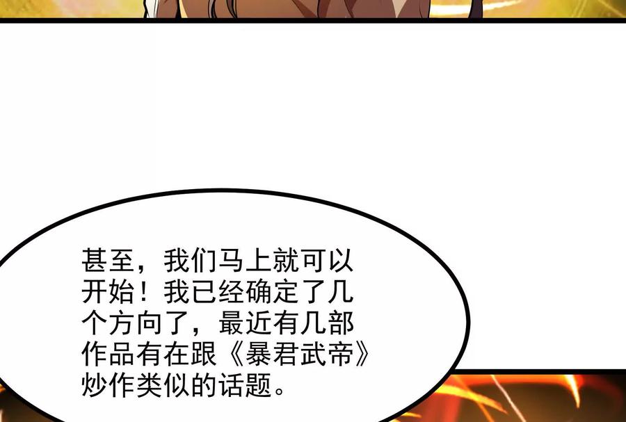 暴君的反穿越大联盟 第3话 帝辛和商小芸 第134页