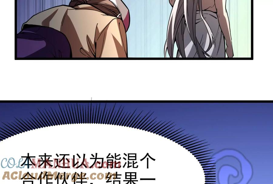 暴君的反穿越大联盟 第3话 帝辛和商小芸 第213页