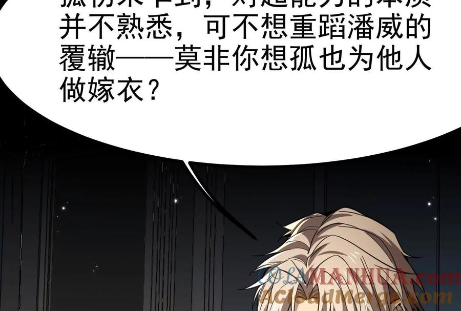 暴君的反穿越大联盟 第3话 帝辛和商小芸 第165页