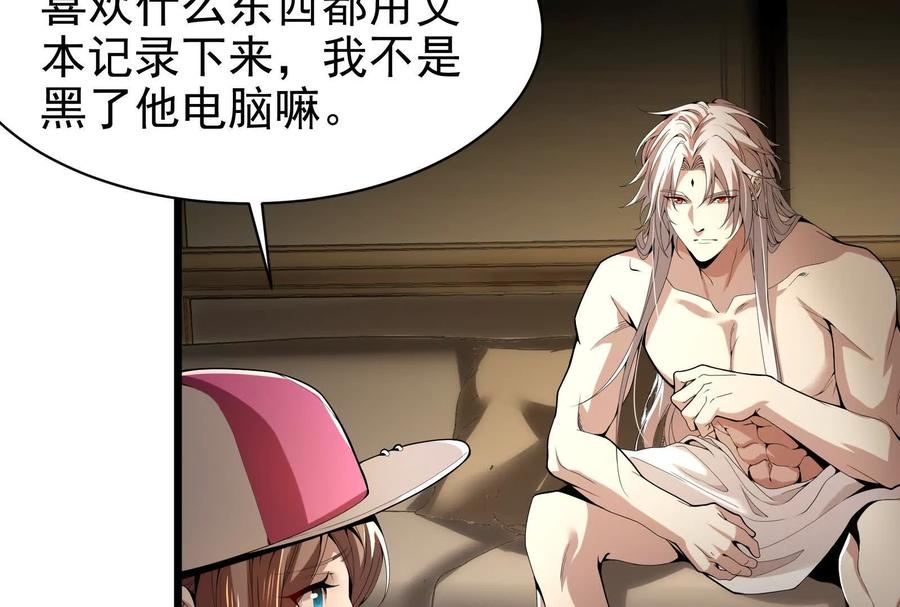 暴君的反穿越大联盟 第3话 帝辛和商小芸 第94页