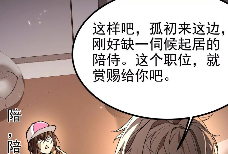 暴君的反穿越大联盟 第3话 帝辛和商小芸 第178页
