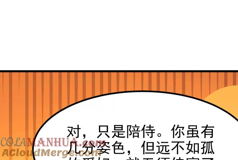 暴君的反穿越大联盟 第3话 帝辛和商小芸 第181页