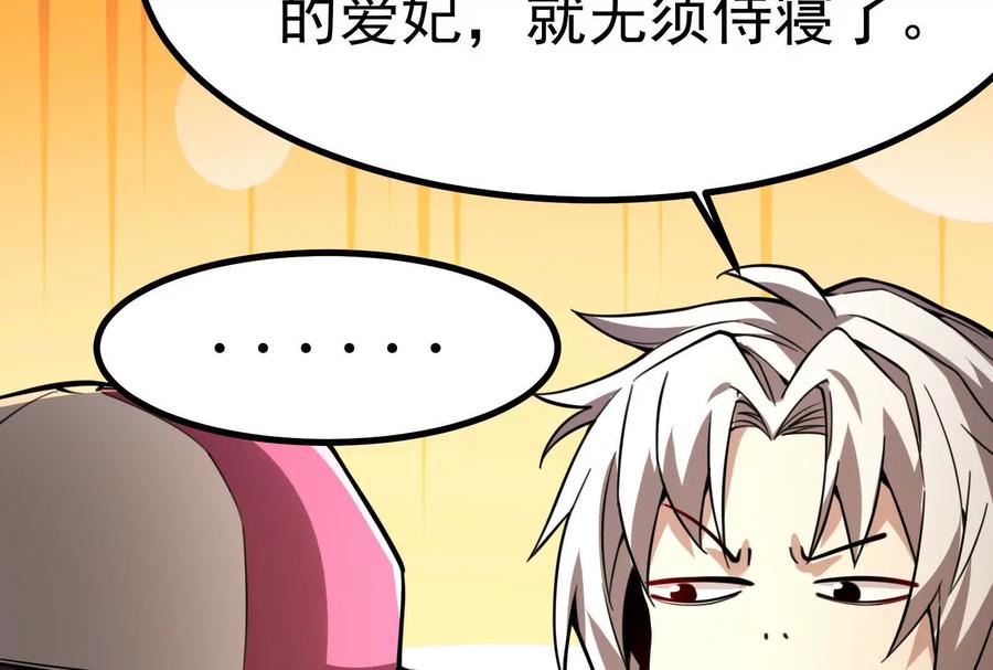 暴君的反穿越大联盟 第3话 帝辛和商小芸 第182页