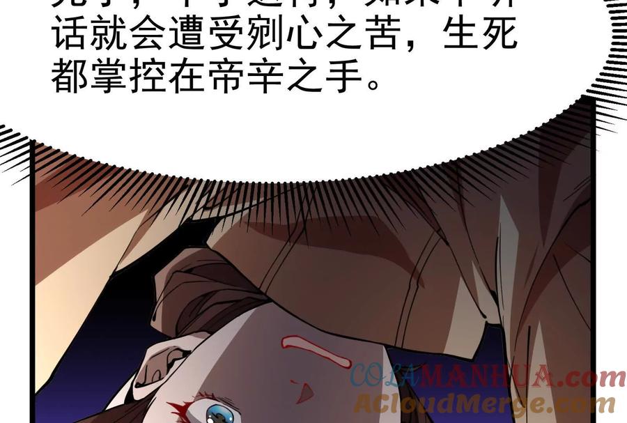 暴君的反穿越大联盟 第3话 帝辛和商小芸 第209页