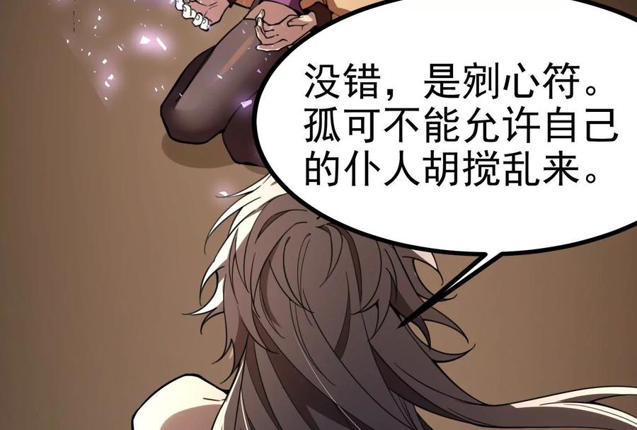 暴君的反穿越大联盟 第3话 帝辛和商小芸 第204页