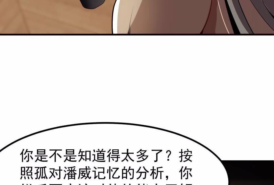 暴君的反穿越大联盟 第3话 帝辛和商小芸 第84页