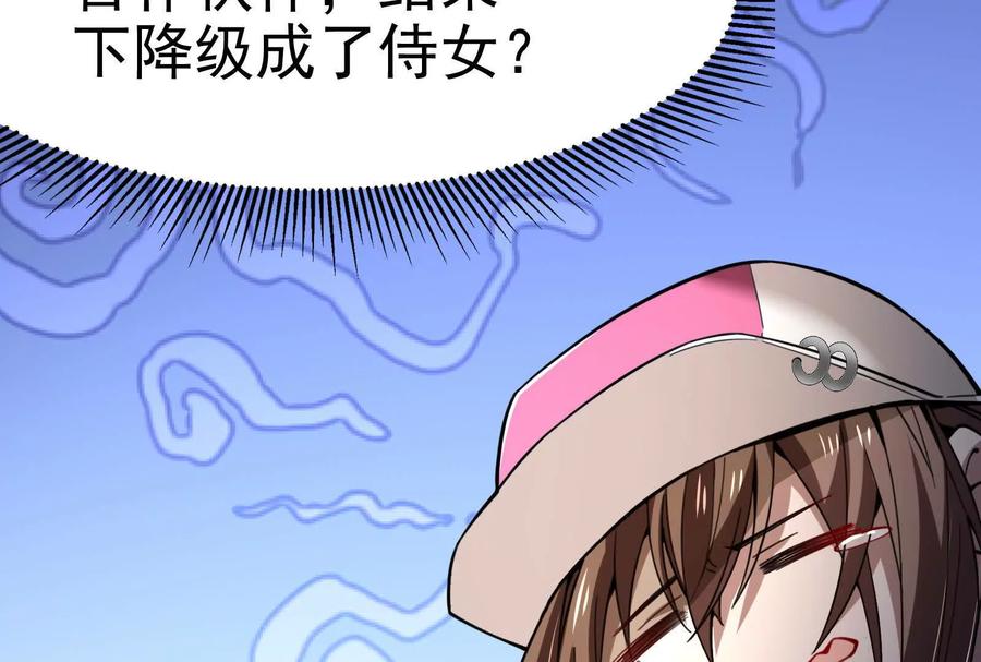 暴君的反穿越大联盟 第3话 帝辛和商小芸 第214页