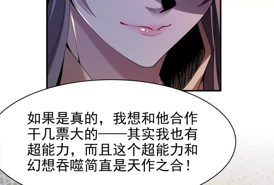 暴君的反穿越大联盟 第3话 帝辛和商小芸 第98页
