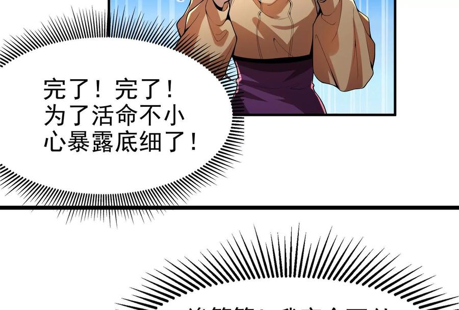 暴君的反穿越大联盟 第3话 帝辛和商小芸 第91页
