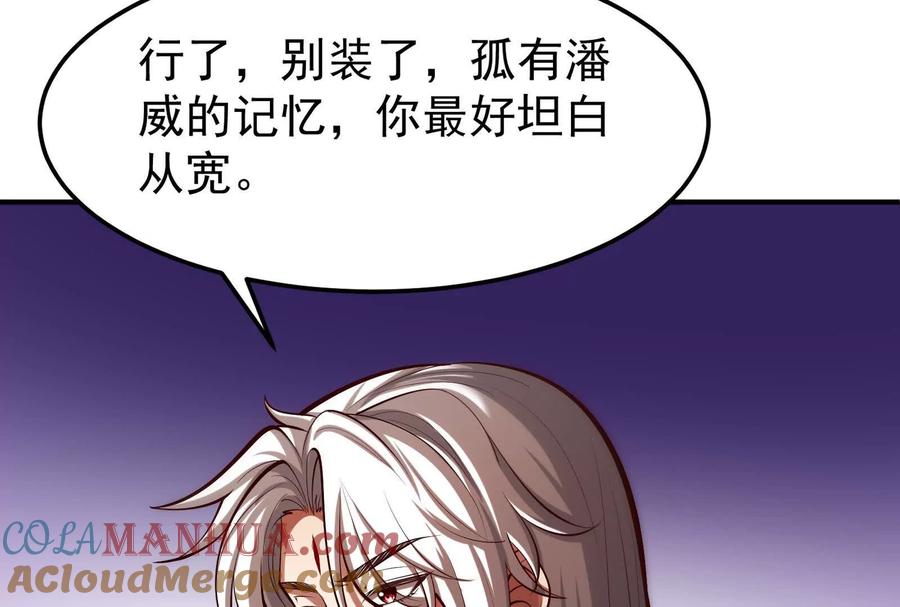 暴君的反穿越大联盟 第3话 帝辛和商小芸 第29页