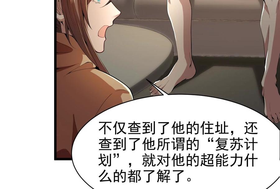 暴君的反穿越大联盟 第3话 帝辛和商小芸 第95页