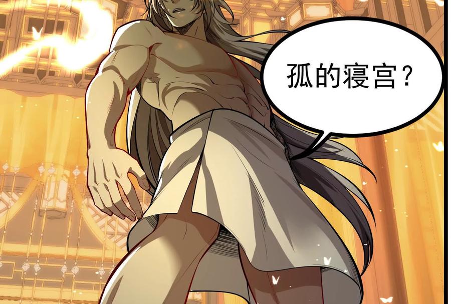 暴君的反穿越大联盟 第3话 帝辛和商小芸 第126页