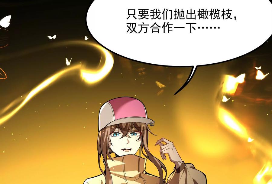 暴君的反穿越大联盟 第3话 帝辛和商小芸 第138页