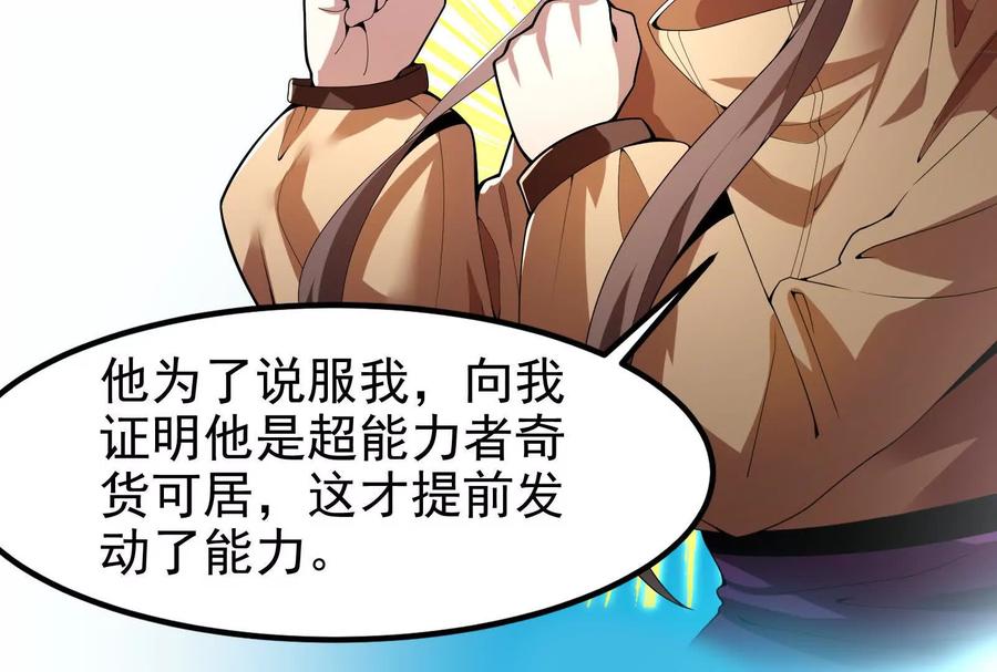 暴君的反穿越大联盟 第3话 帝辛和商小芸 第75页